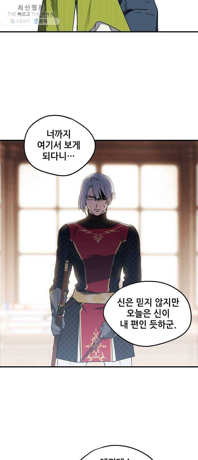저무는 해, 시린 눈 46화 ： 의식의 날 (8) 3