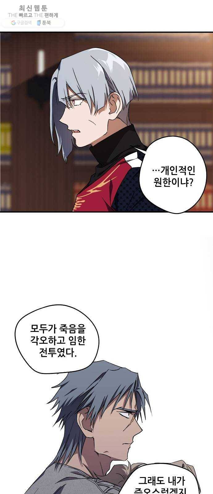 저무는 해, 시린 눈 46화 ： 의식의 날 (8) 12