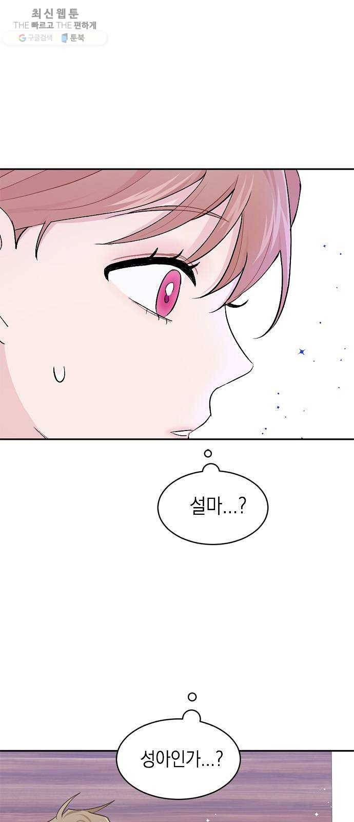 후아유! 33화 1