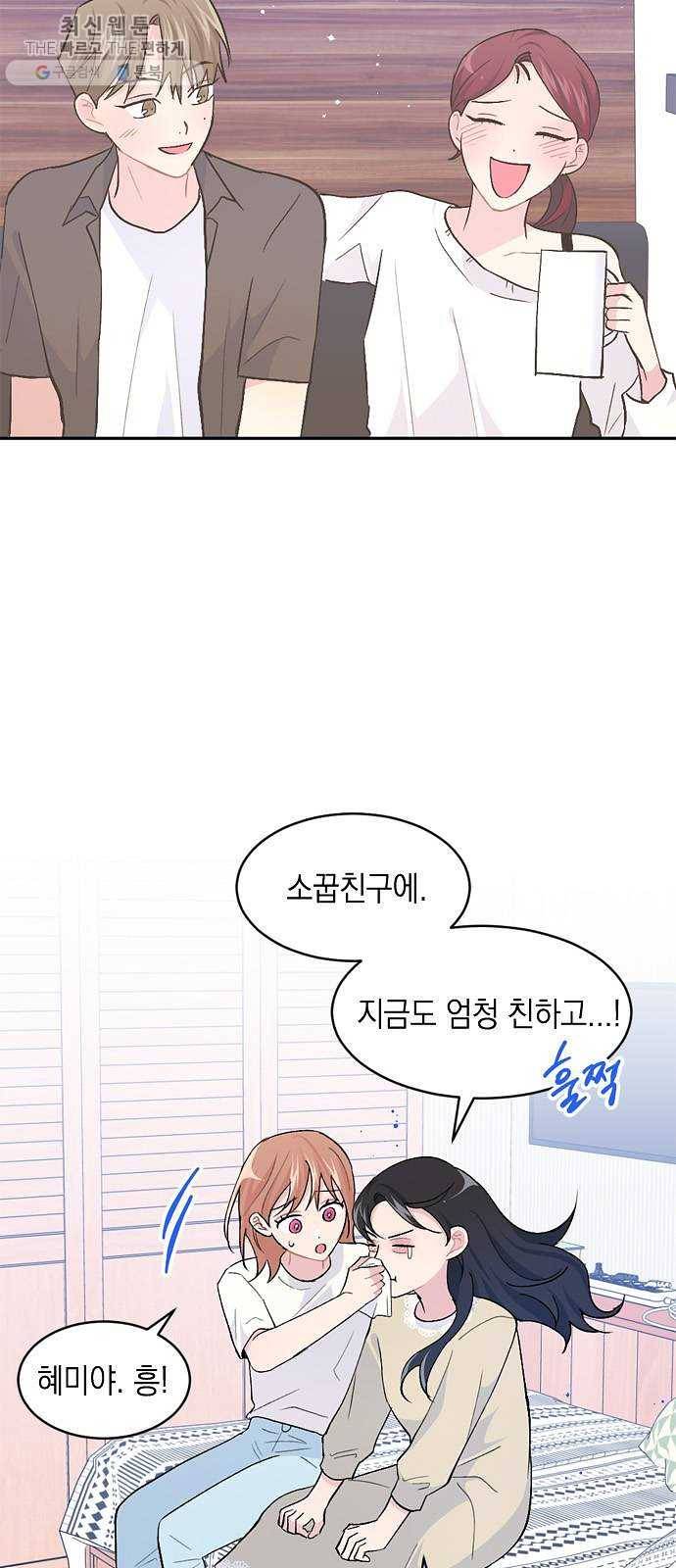 후아유! 33화 2