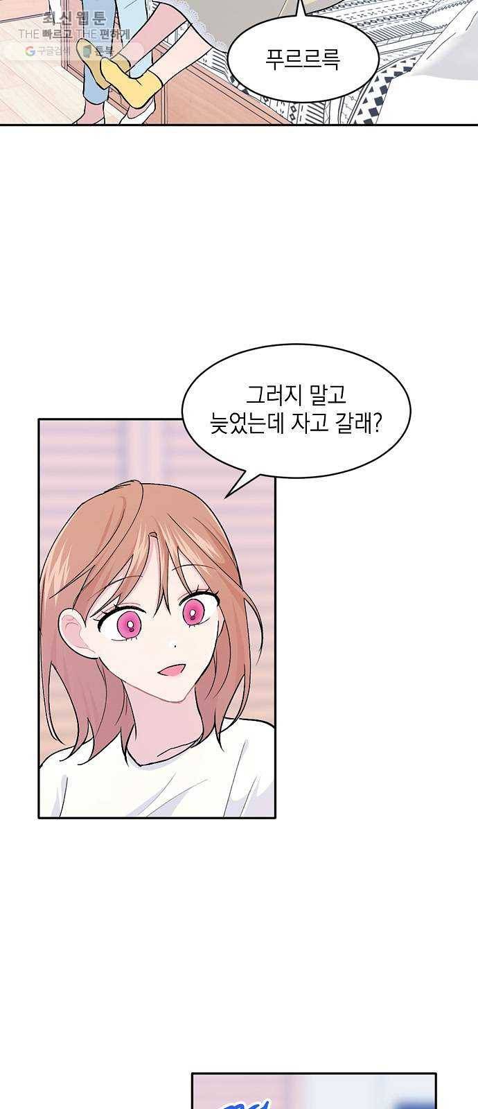 후아유! 33화 3