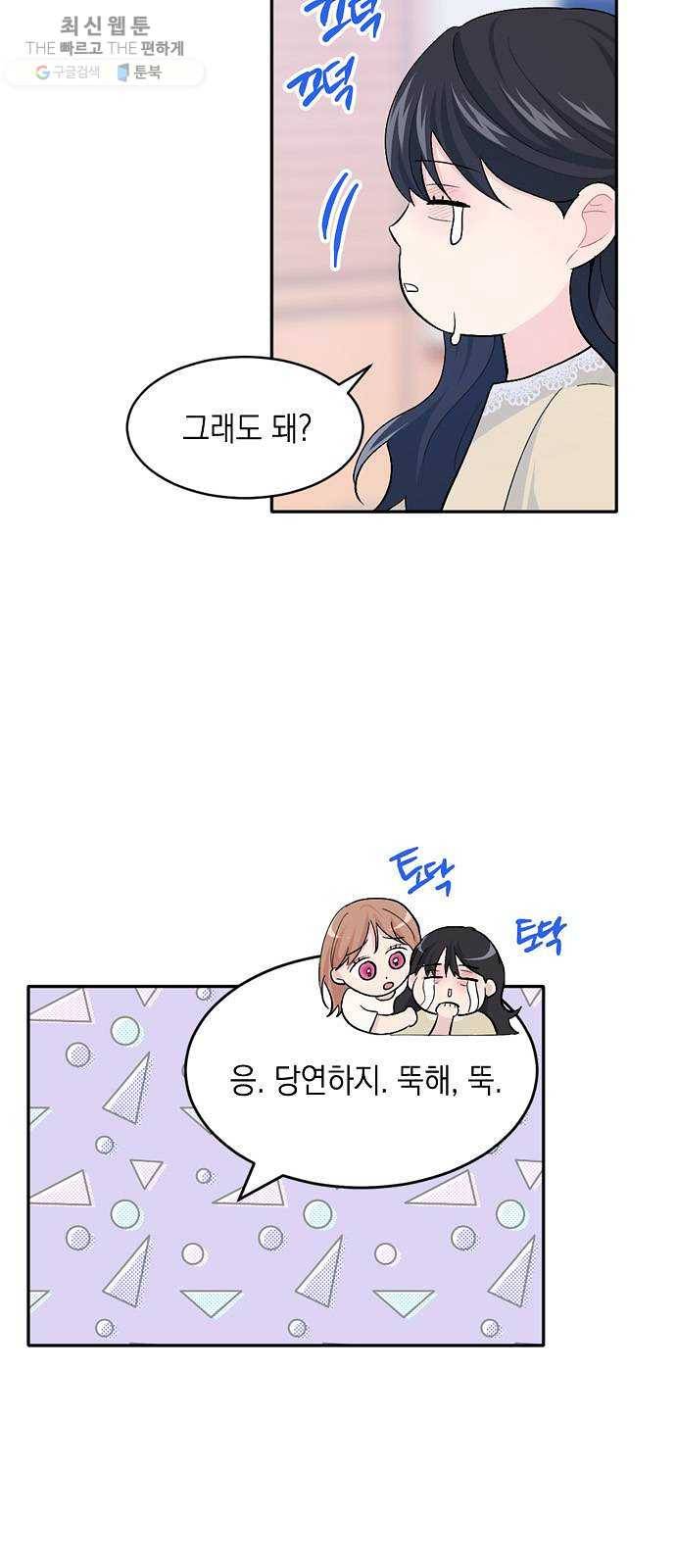 후아유! 33화 4