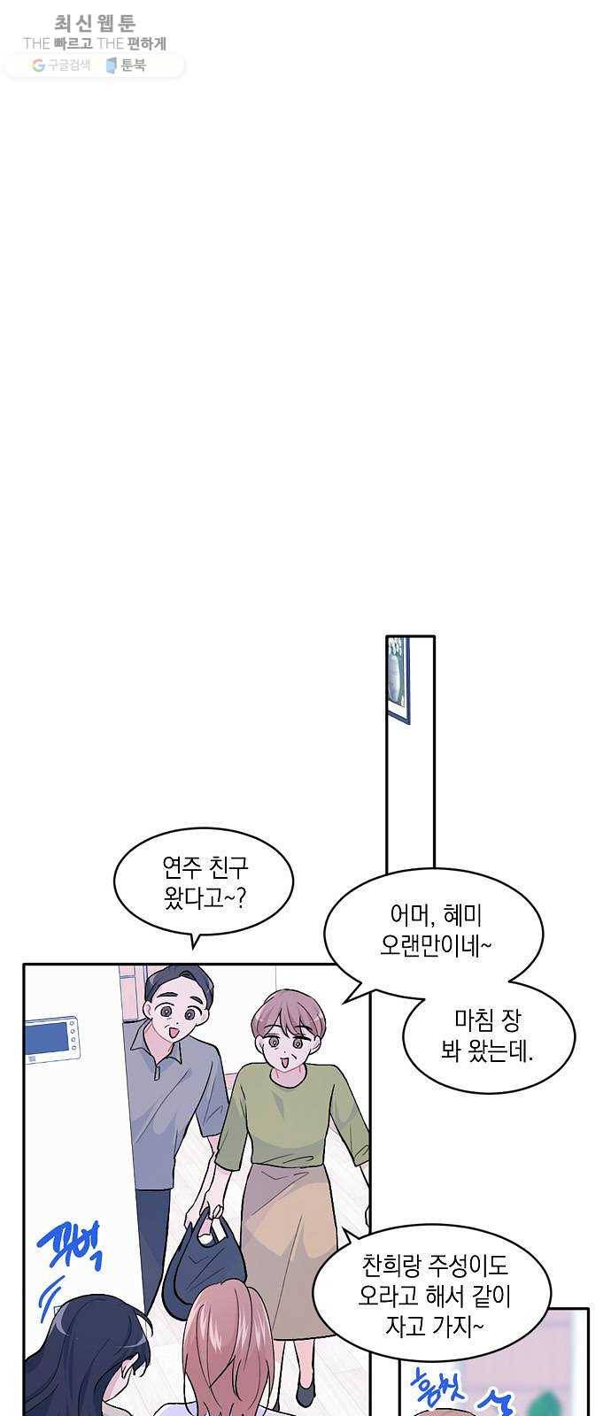 후아유! 33화 5