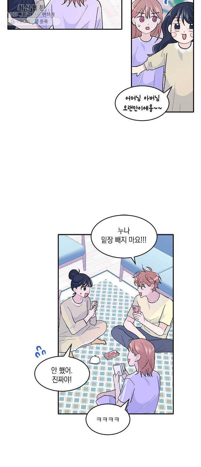 후아유! 33화 6
