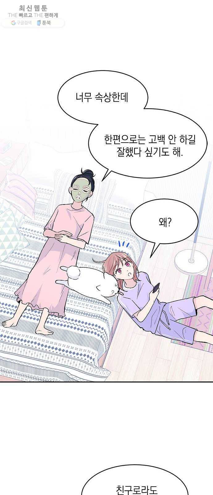 후아유! 33화 8