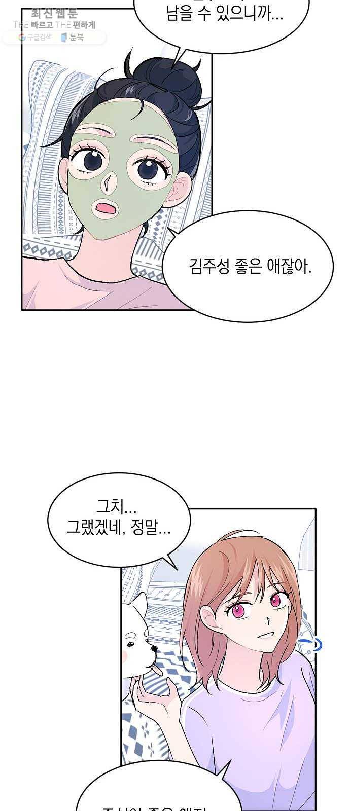 후아유! 33화 9