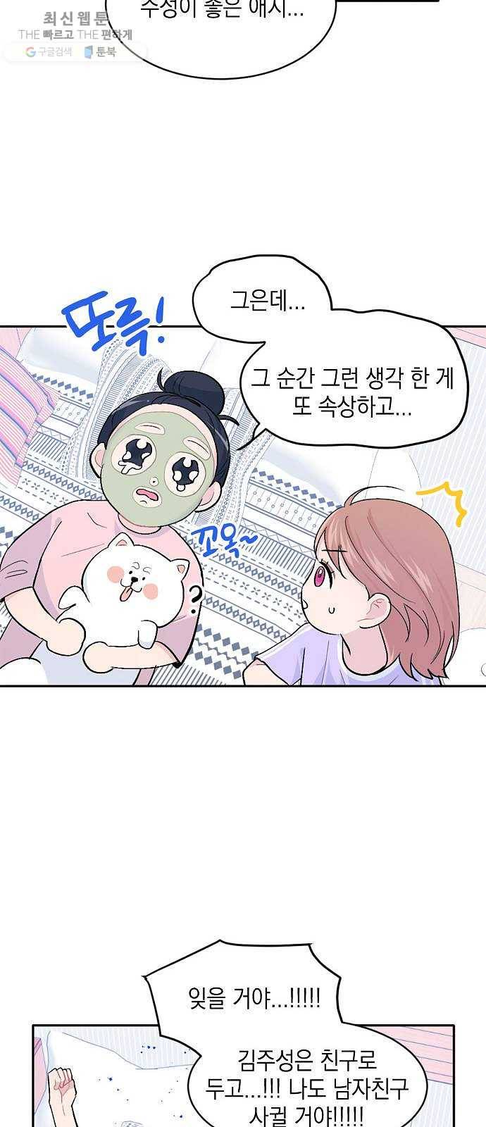 후아유! 33화 10
