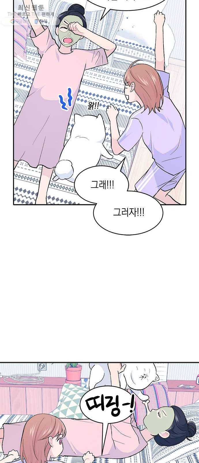 후아유! 33화 11