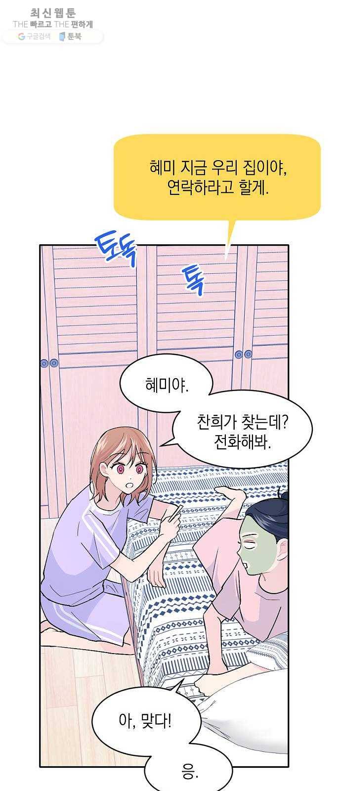 후아유! 33화 13