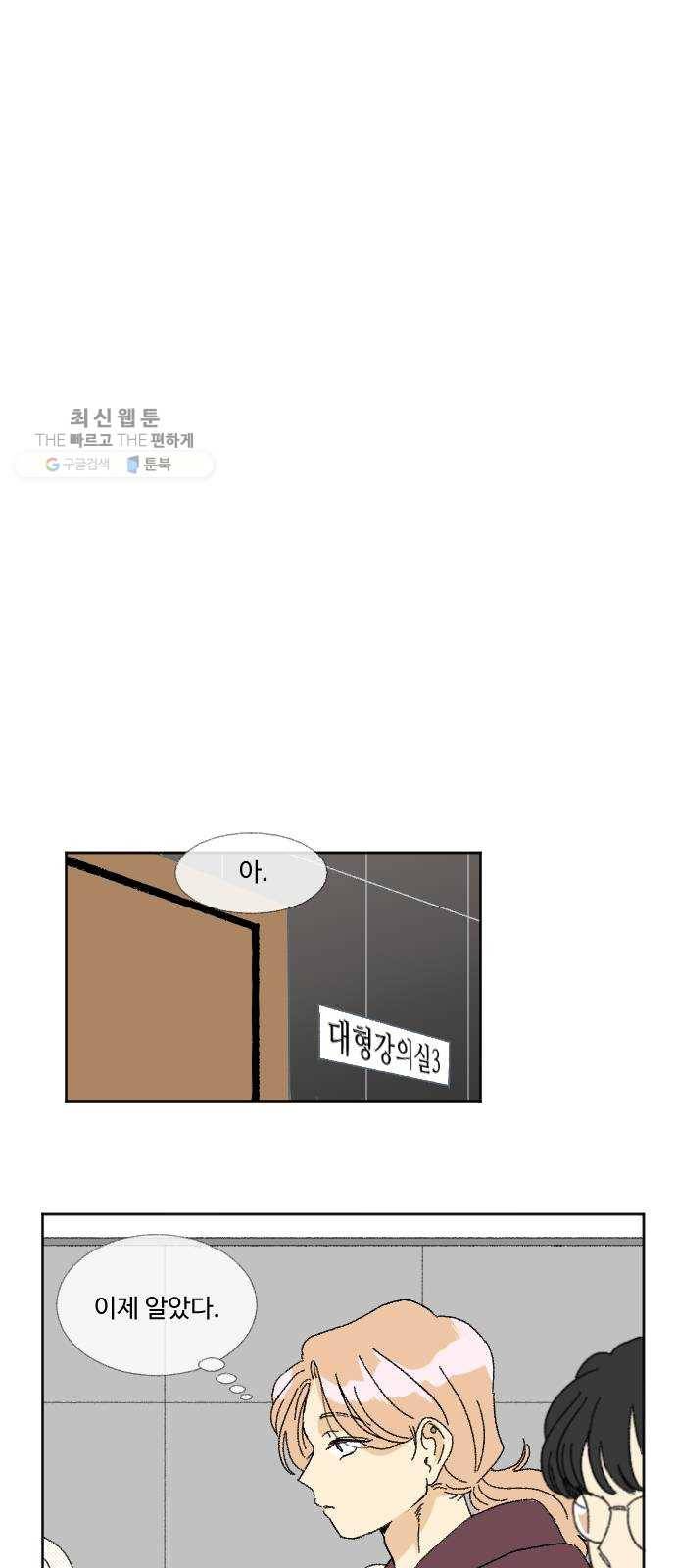 동트는 로맨스 51화 1