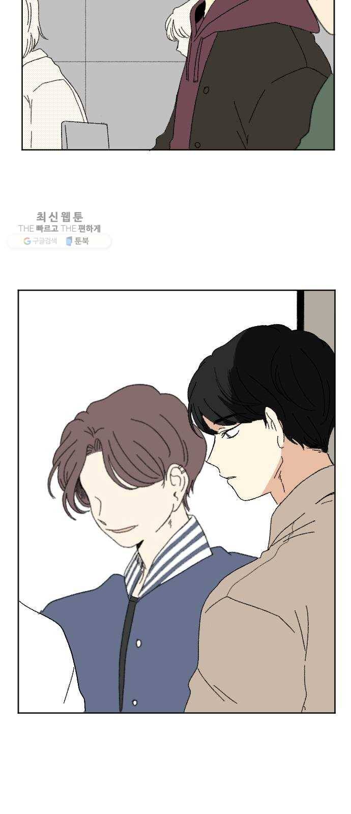동트는 로맨스 51화 2