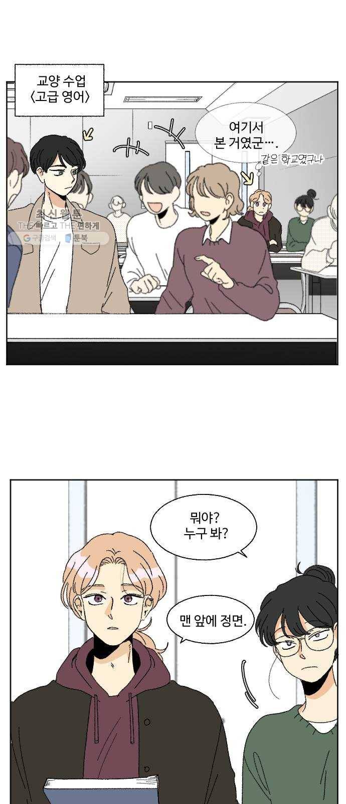 동트는 로맨스 51화 3