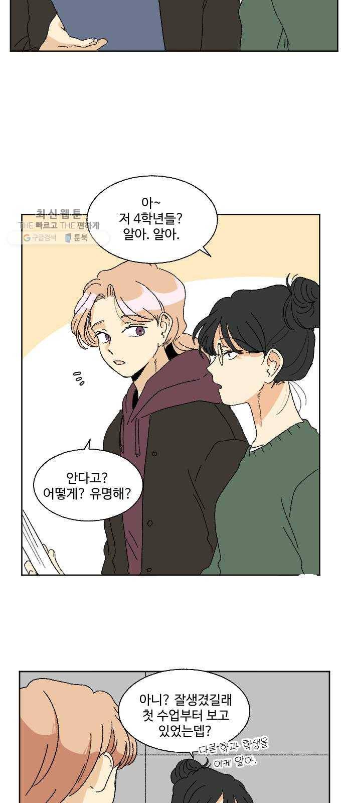 동트는 로맨스 51화 4