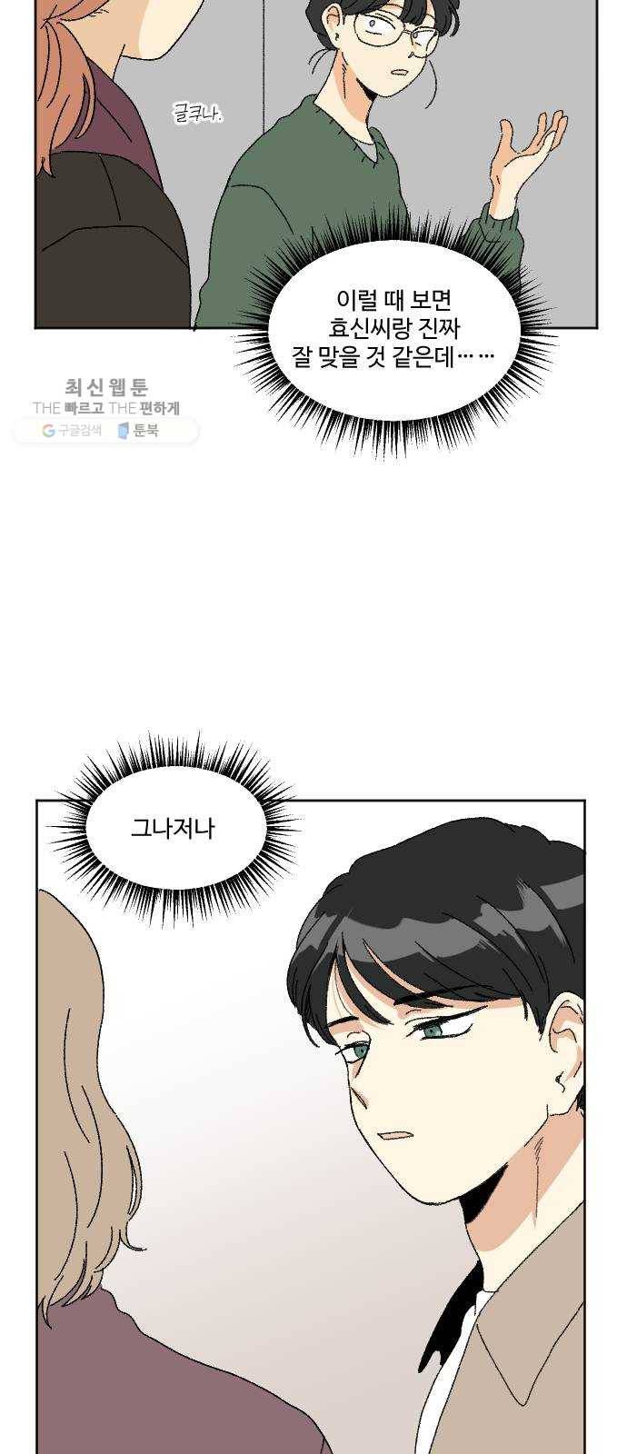 동트는 로맨스 51화 5