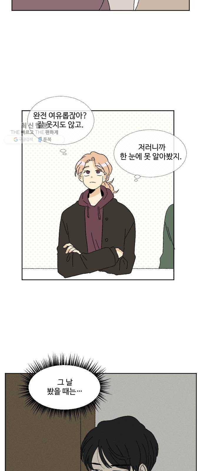 동트는 로맨스 51화 6