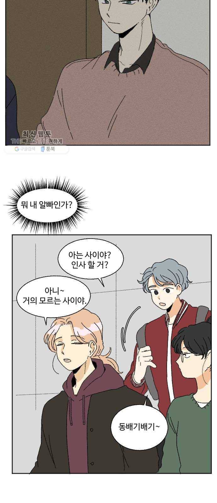 동트는 로맨스 51화 7