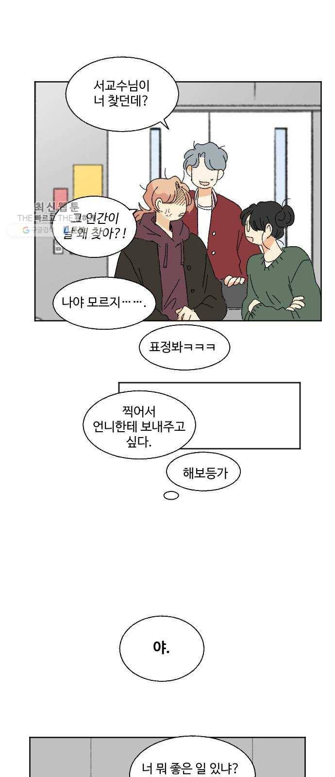동트는 로맨스 51화 8