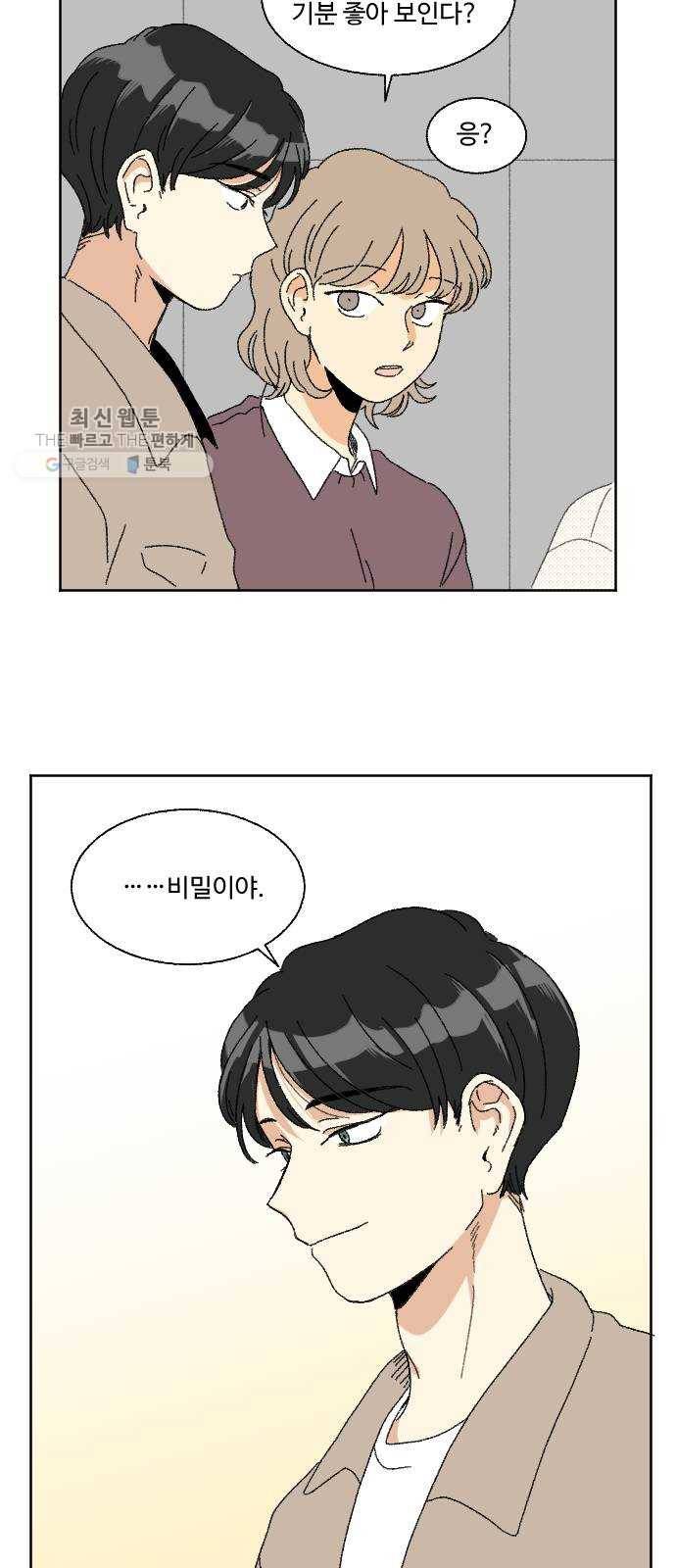 동트는 로맨스 51화 9
