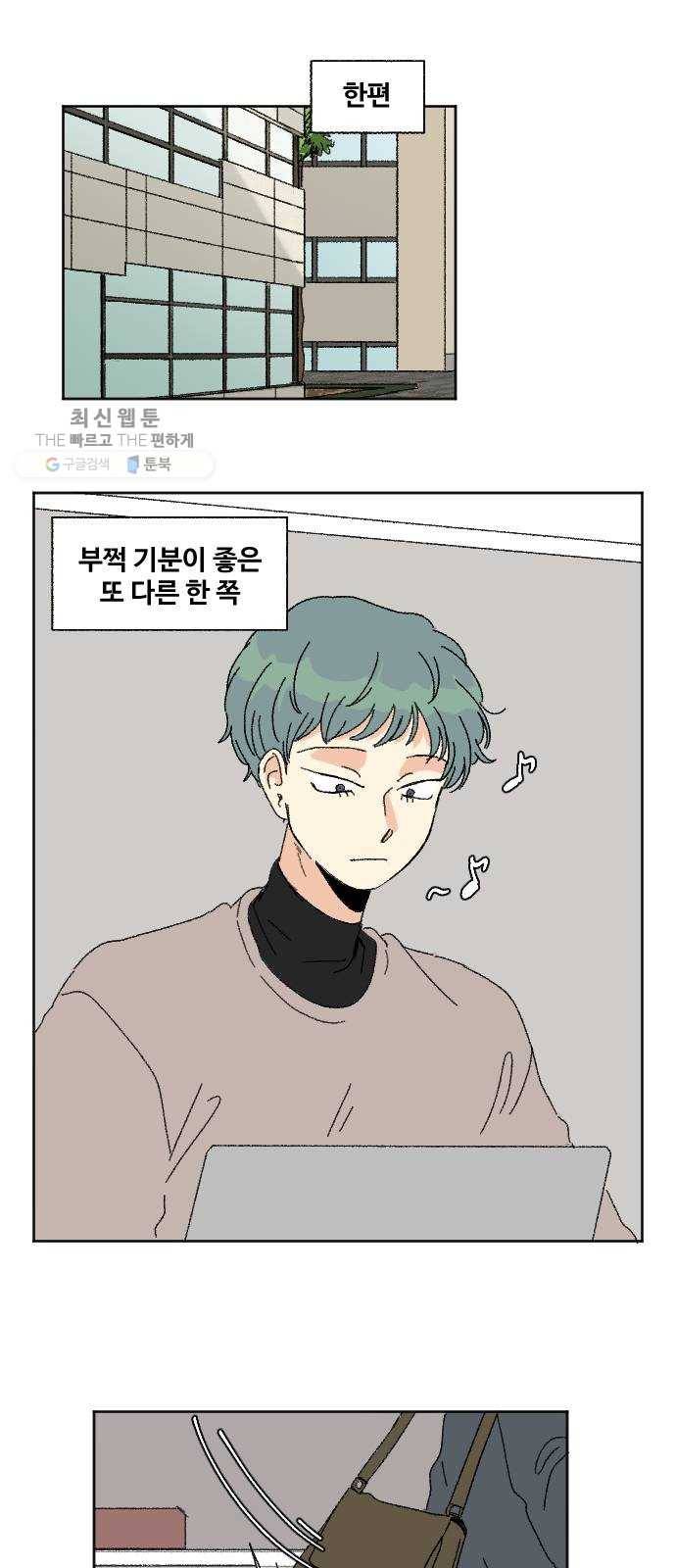 동트는 로맨스 51화 11