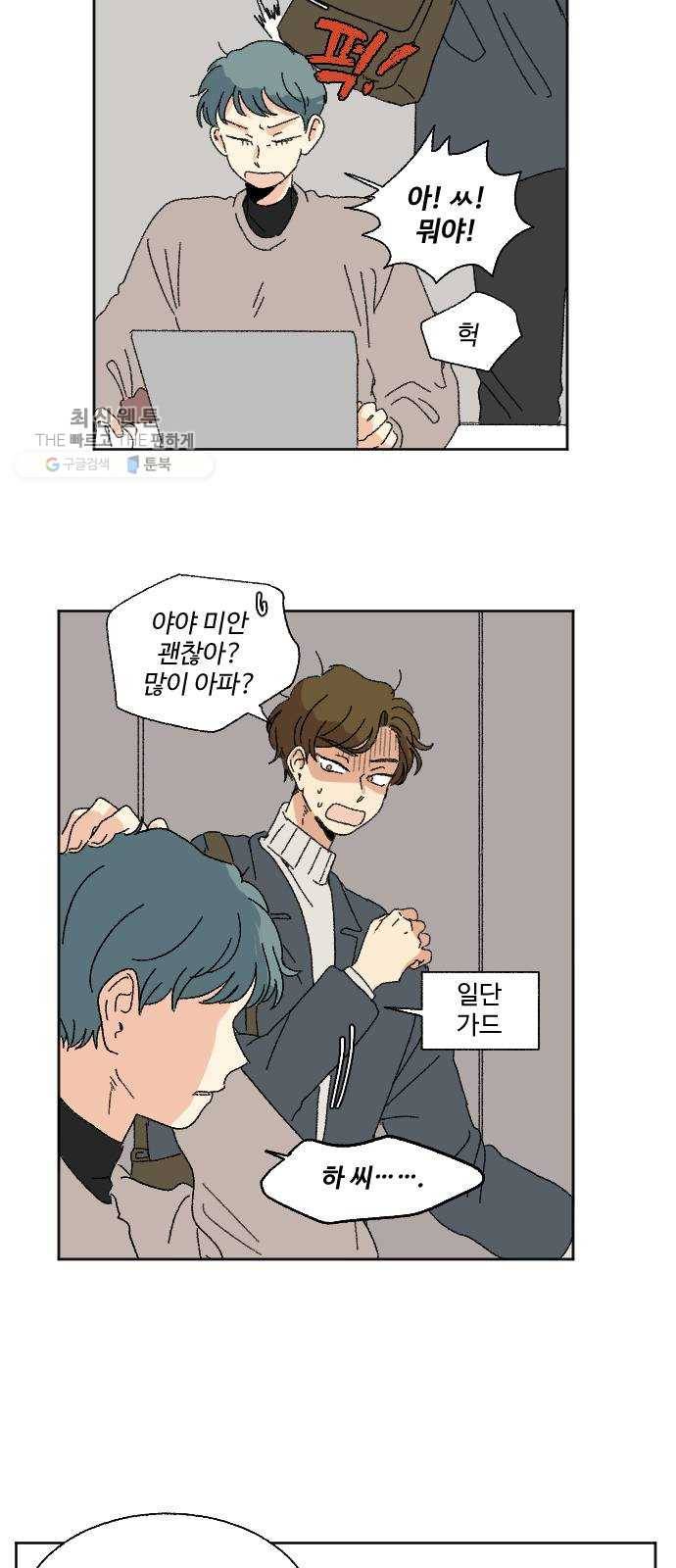 동트는 로맨스 51화 12