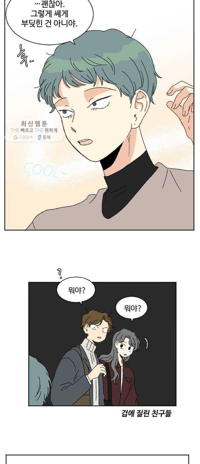 동트는 로맨스 51화 13