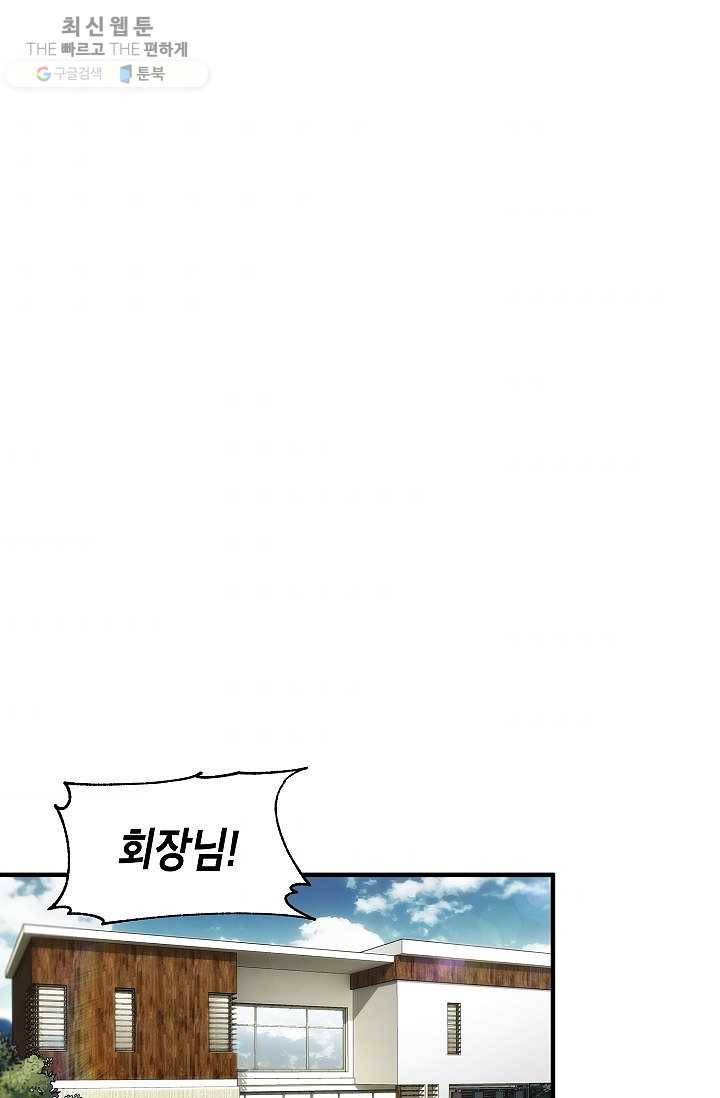 메디컬 환생 111화 2