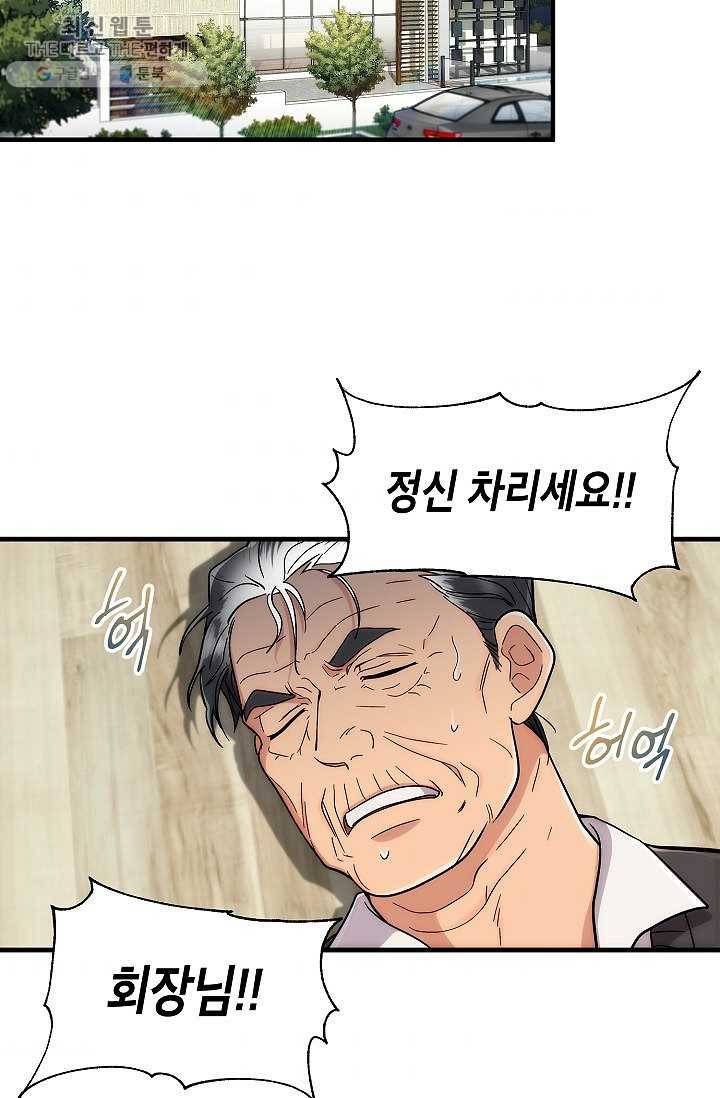 메디컬 환생 111화 3