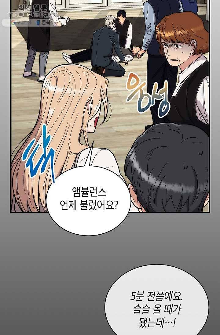 메디컬 환생 111화 7