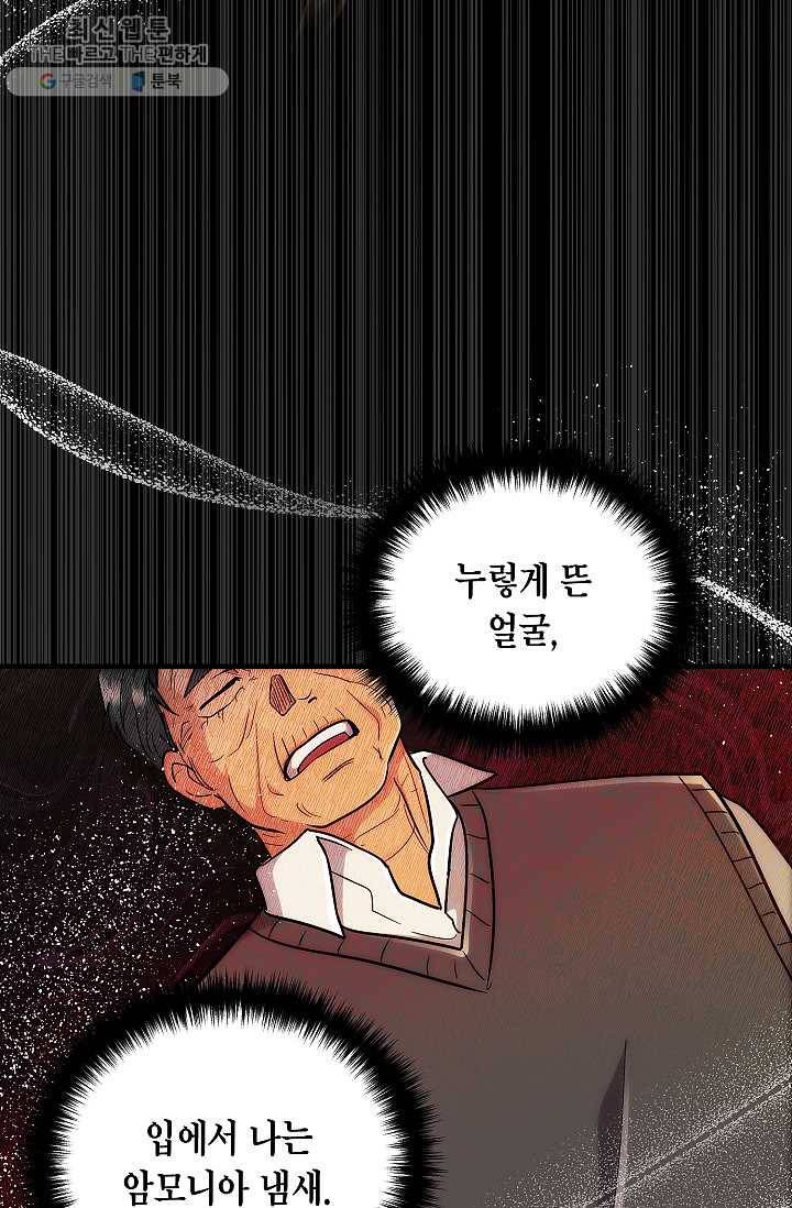 메디컬 환생 111화 12