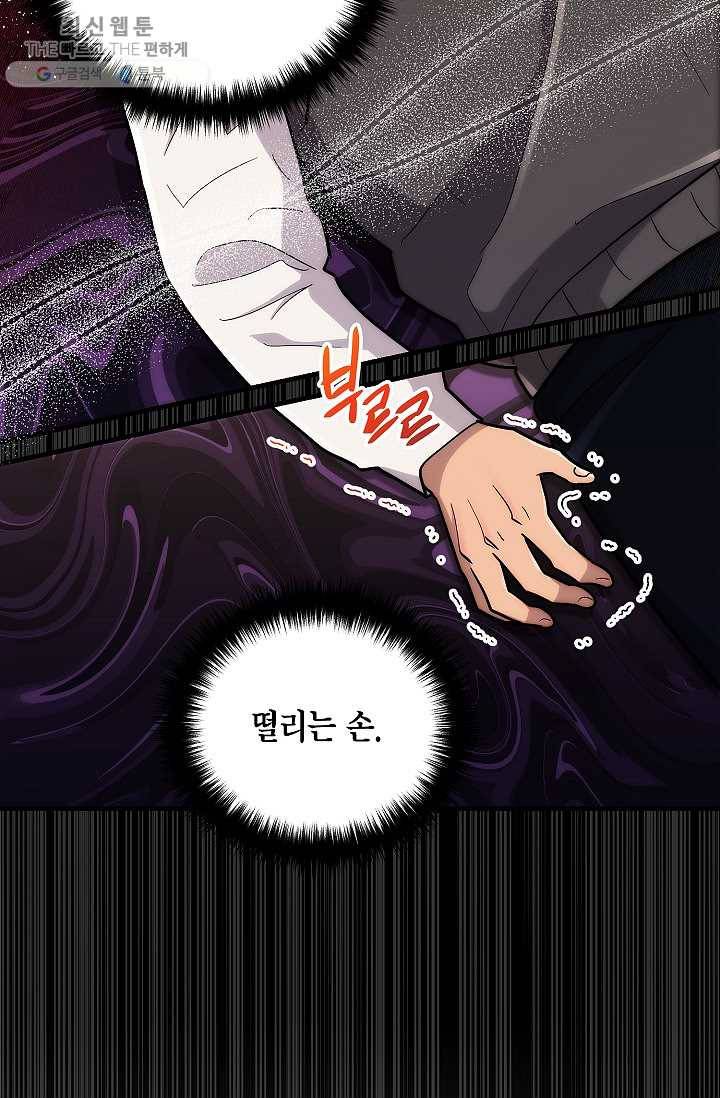 메디컬 환생 111화 13