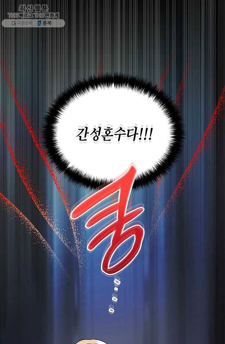 메디컬 환생 111화 14