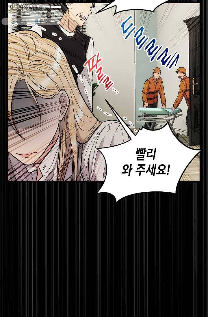 메디컬 환생 111화 16