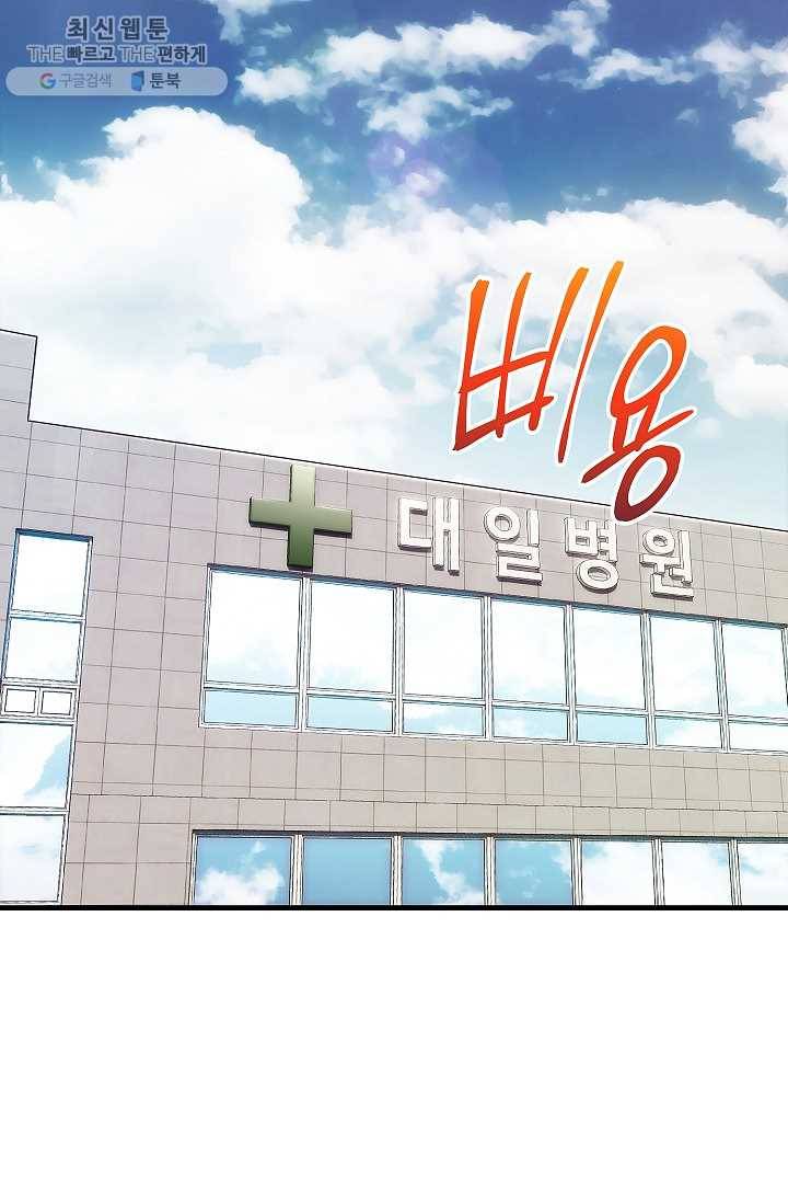 메디컬 환생 111화 20