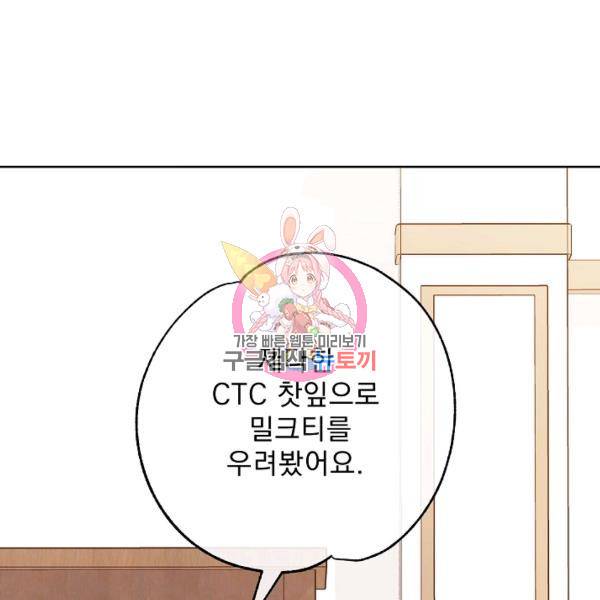 공작부인의 50가지 티 레시피 120화 1