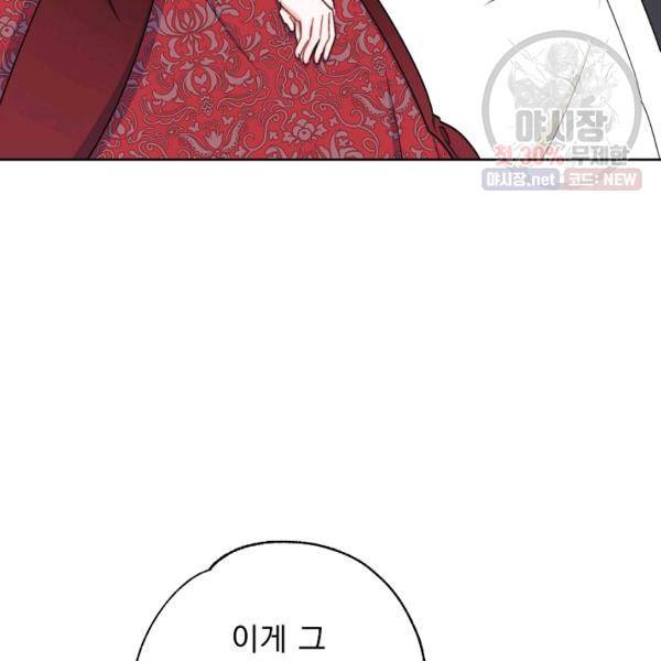 공작부인의 50가지 티 레시피 120화 3