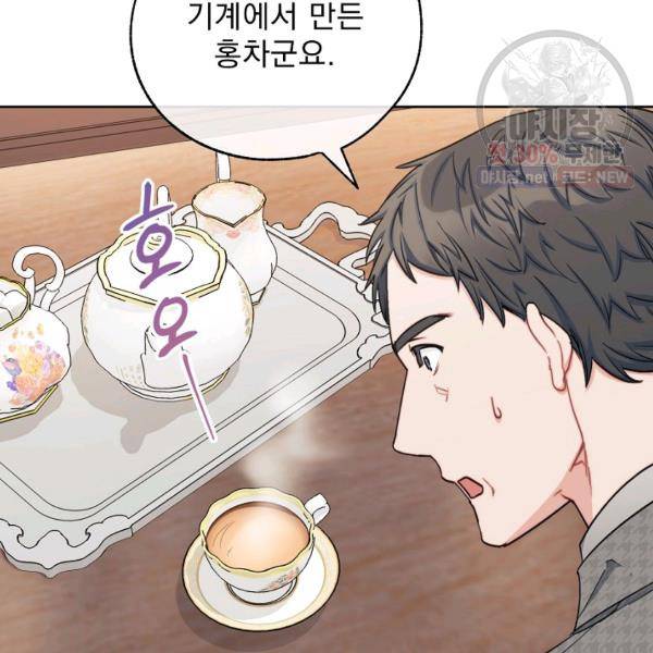 공작부인의 50가지 티 레시피 120화 4