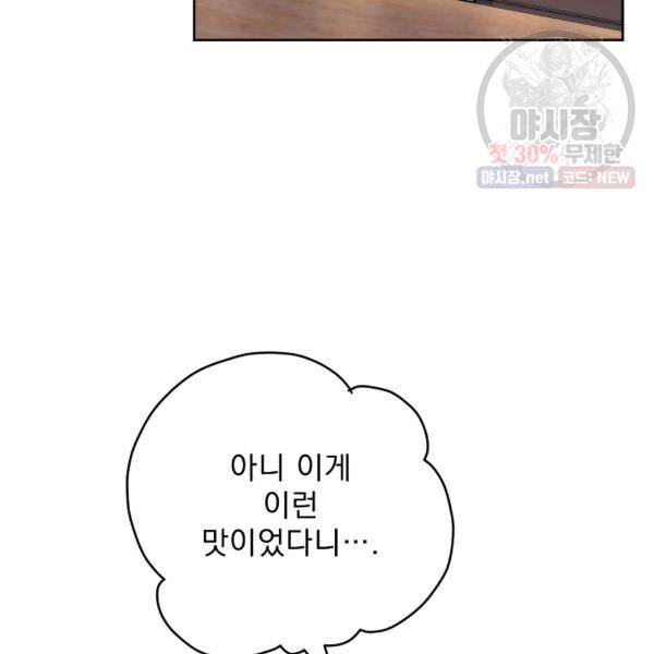 공작부인의 50가지 티 레시피 120화 7