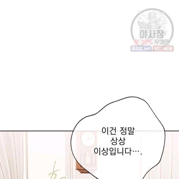 공작부인의 50가지 티 레시피 120화 9