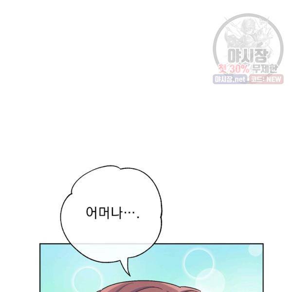 공작부인의 50가지 티 레시피 120화 11
