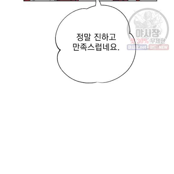 공작부인의 50가지 티 레시피 120화 13