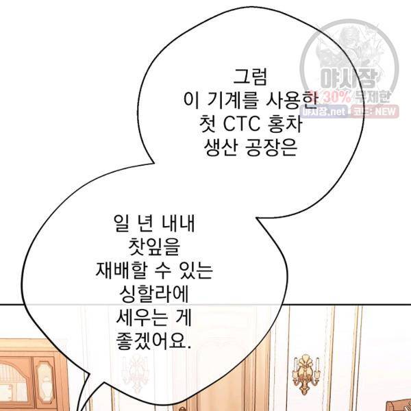 공작부인의 50가지 티 레시피 120화 14