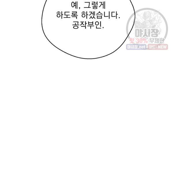 공작부인의 50가지 티 레시피 120화 16