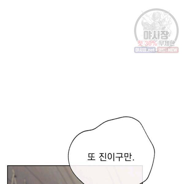 공작부인의 50가지 티 레시피 120화 21