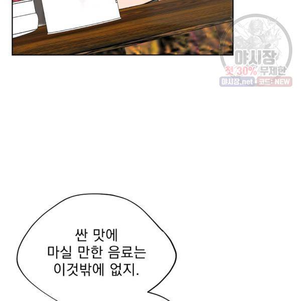 공작부인의 50가지 티 레시피 120화 23