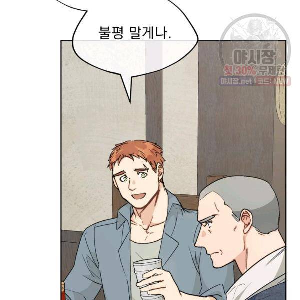 공작부인의 50가지 티 레시피 120화 24