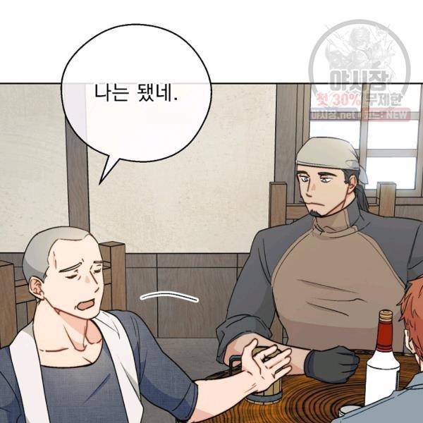 공작부인의 50가지 티 레시피 120화 26