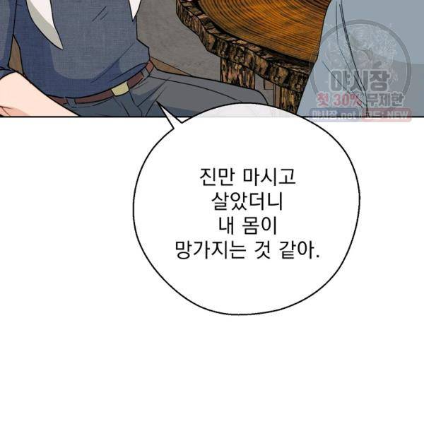 공작부인의 50가지 티 레시피 120화 27