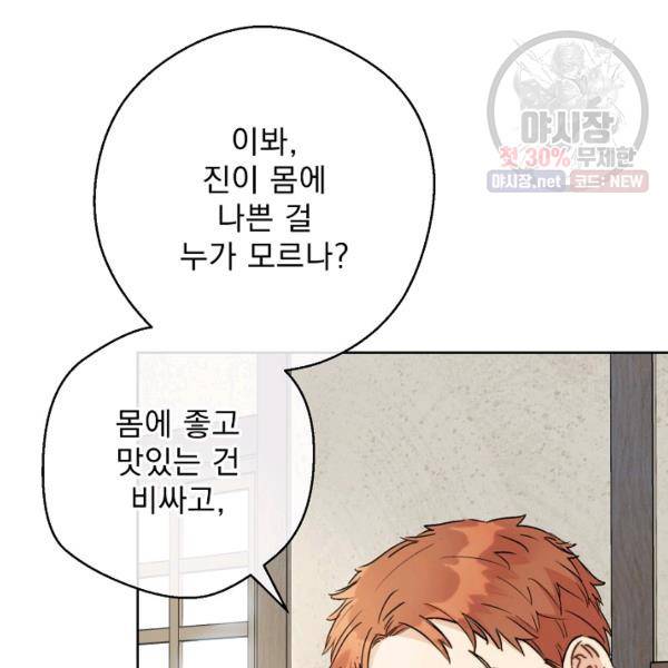 공작부인의 50가지 티 레시피 120화 28