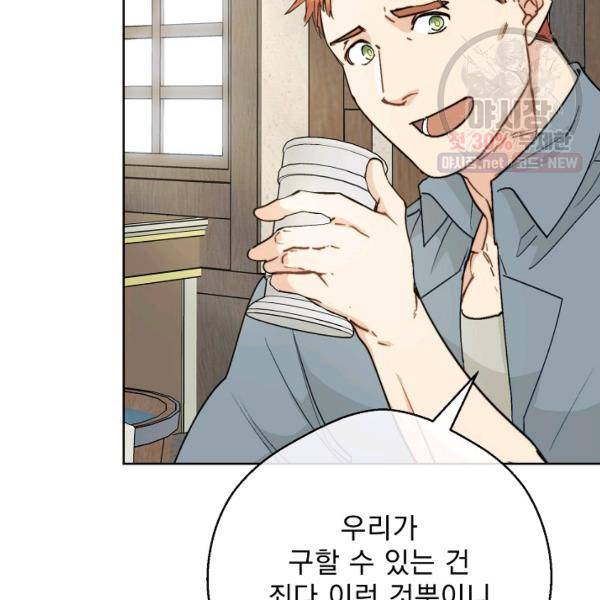 공작부인의 50가지 티 레시피 120화 29