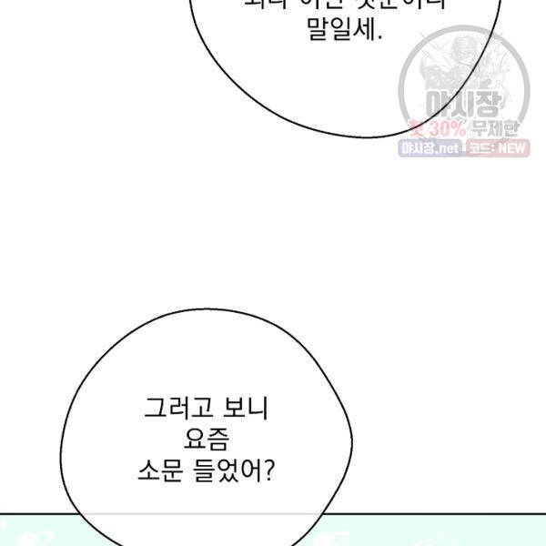공작부인의 50가지 티 레시피 120화 30